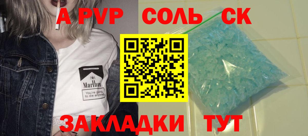 Alfa_PVP VHQ Похвистнево