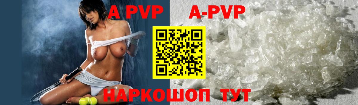 A-PVP Соль  Alfa_PVP СК КРИС  А ПВП  Похвистнево  Вход с VPN  APVP VHQ 