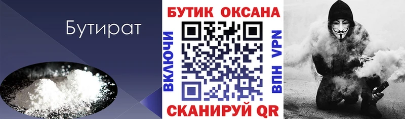 БУТИРАТ бутик Похвистнево