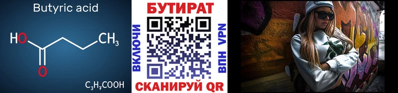 даркнет официальный сайт Похвистнево БУТИРАТ бутандиол купить закладку