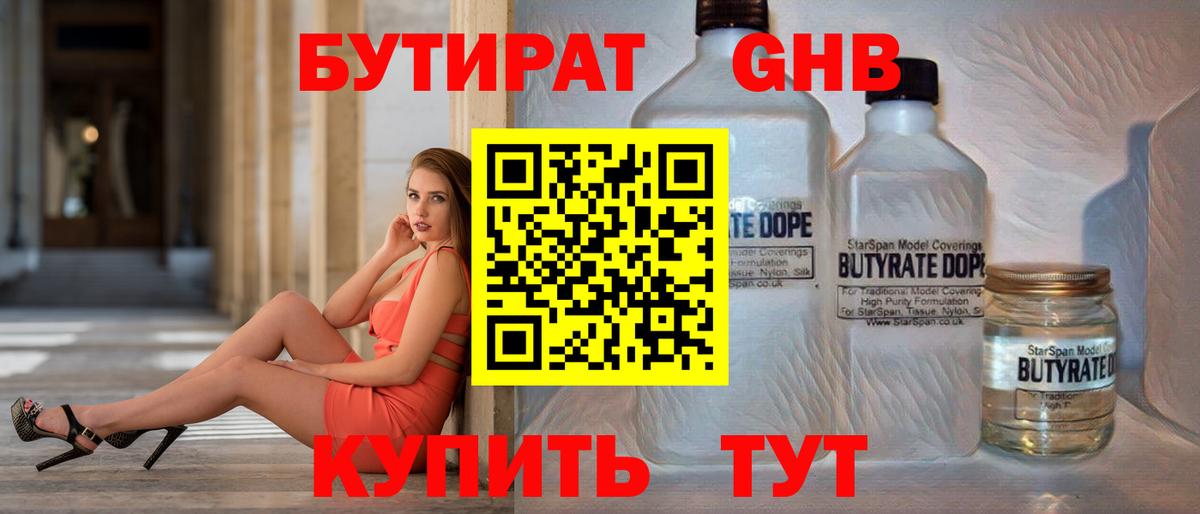 Похвистнево  БУТИРАТ 1.4BDO  Бутират  Вход с VPN 