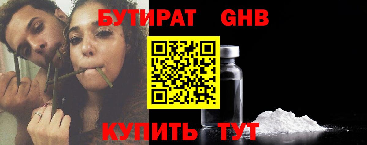 БУТИРАТ вода Похвистнево