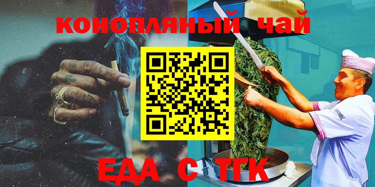 Еда ТГК марихуана Похвистнево