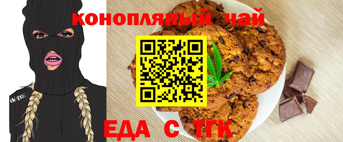 Еда ТГК марихуана  Вход с VPN  Похвистнево 