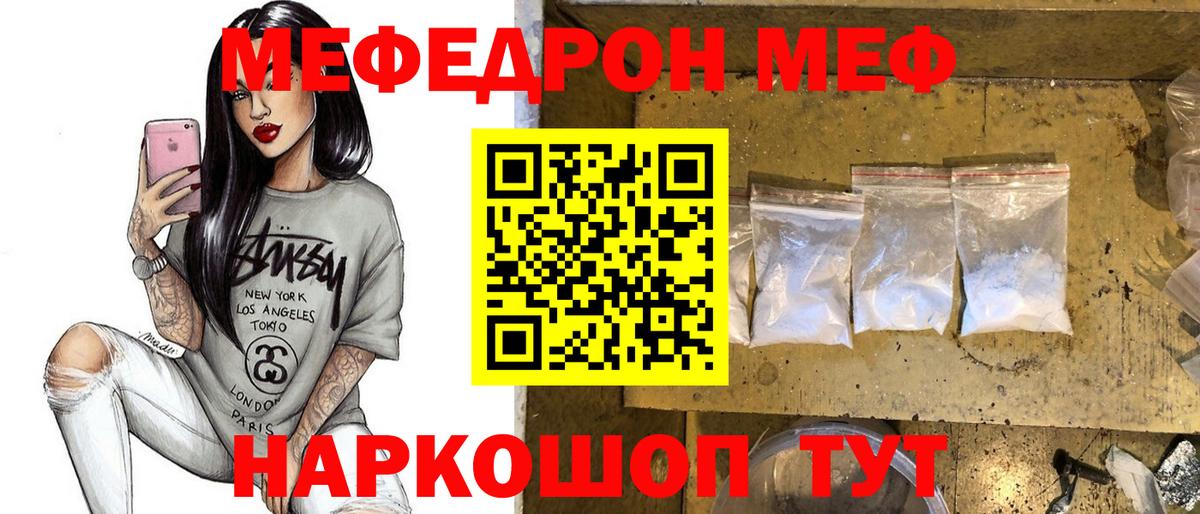 Мефедрон мука Похвистнево