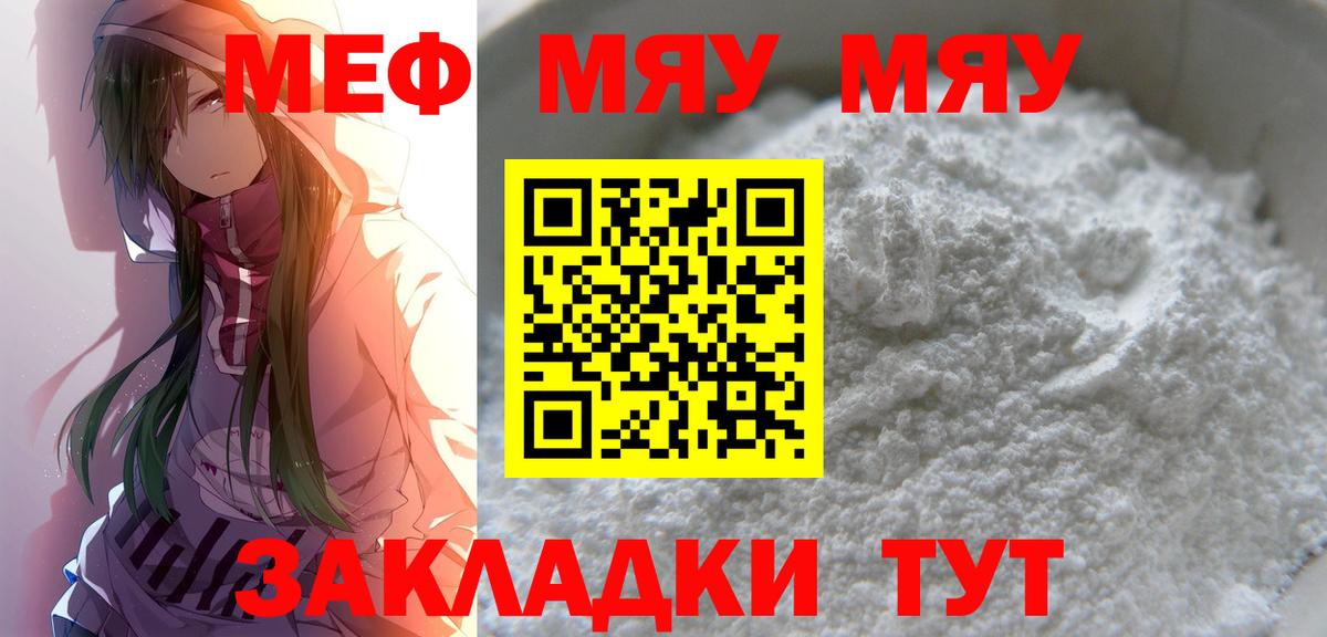 Мефедрон mephedrone  Мефедрон  купить   МЯУ-МЯУ  Вход с VPN  Мефедрон VHQ  Похвистнево 