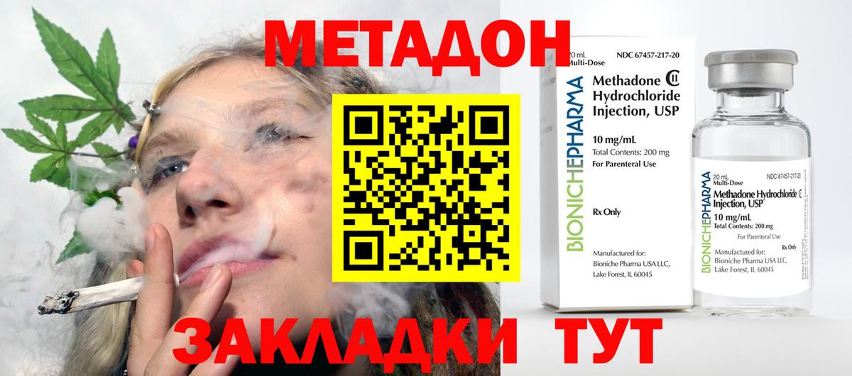 МЕТАДОН methadone  гидра рабочий сайт  Похвистнево  МЕТАДОН methadone  Вход с VPN 