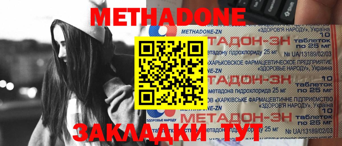 МЕТАДОН VHQ Похвистнево