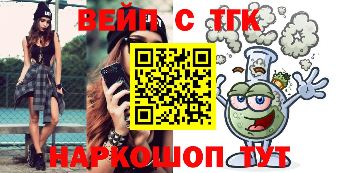 ТГК вейп Похвистнево